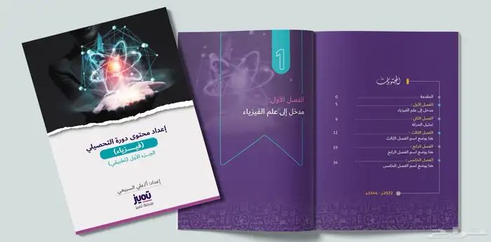 تصميم وتنسيق كتاب بشكل احترافي على انديزاين 1