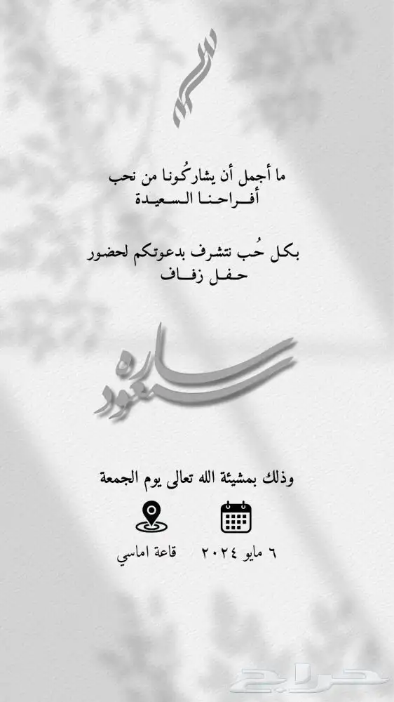 دعوه زواج - دعوة تخرج - دعوة مولود 6