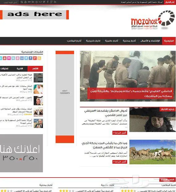 تصميم صحيفه الكترونيه خاصه من ميزا هوست 2