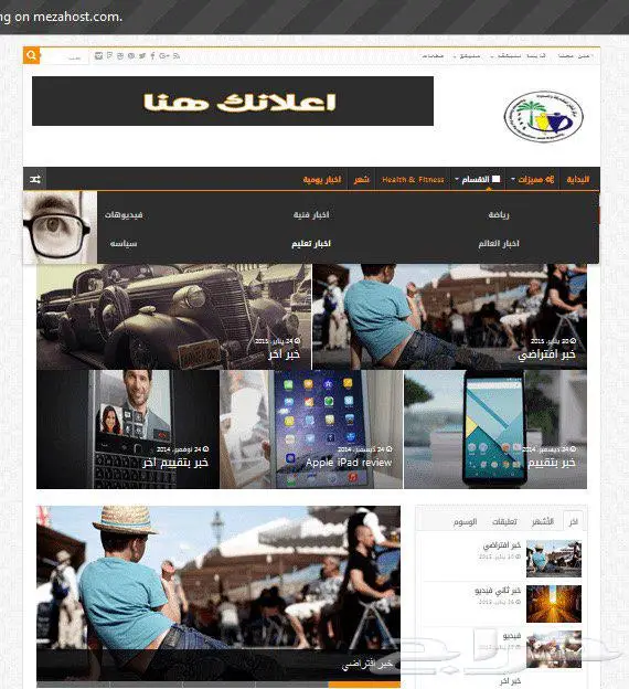 تصميم صحيفه الكترونيه خاصه من ميزا هوست 1