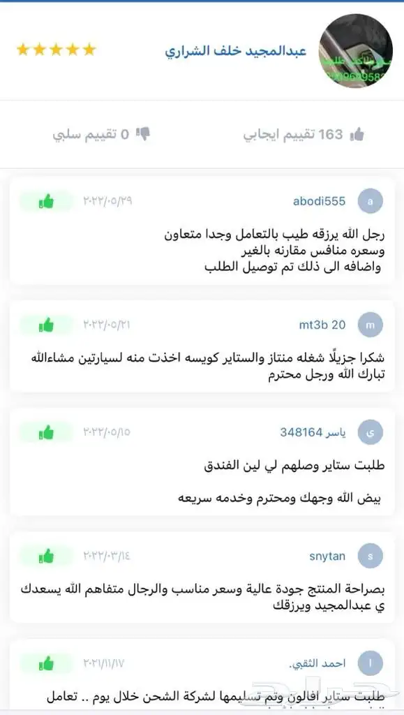ستاير سيارات عازله عن شمس وحرارتها مخرم وكاتم قماش كوري 18
