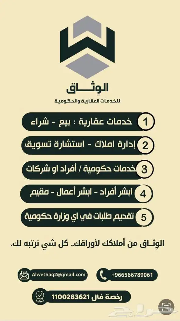 الوثاق للخدمات العقارية والحكومية 1