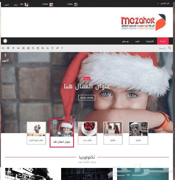 تصميم صحيفه الكترونيه خاصه من ميزا هوست 3