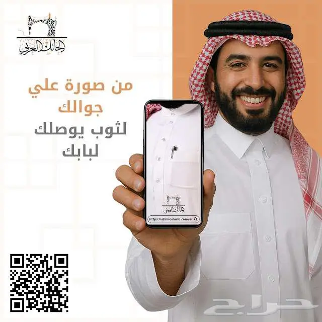 تفصيل ثوب رجالي فاخر وأنت بمكانك 0