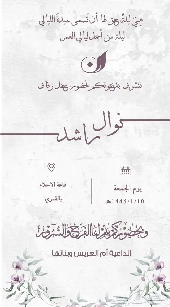 دعوه زواج - دعوة تخرج - دعوة مولود 7