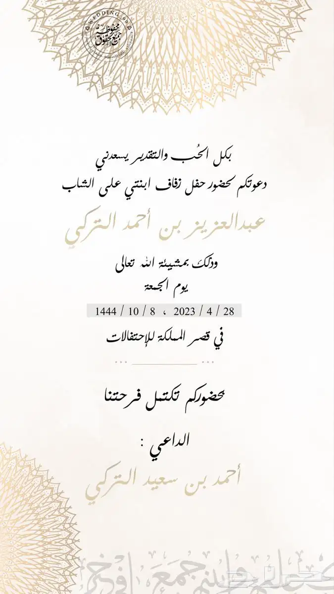 دعوه زواج - دعوة تخرج - دعوة مولود 1