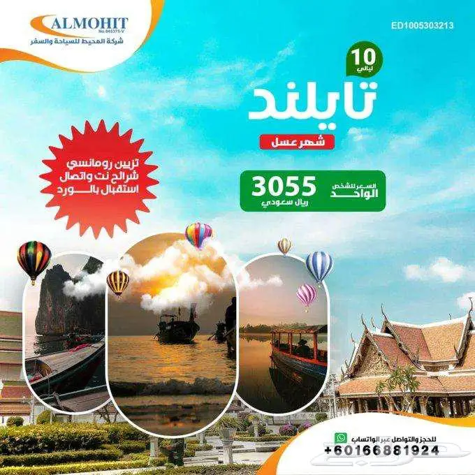 للاستمتاع باجمل ايام الصيف احجز رحلتك الان الئ تايلاند 0