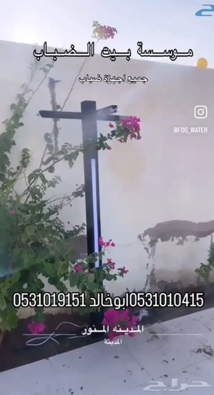 رذاذ و ضباب اعمدة 2