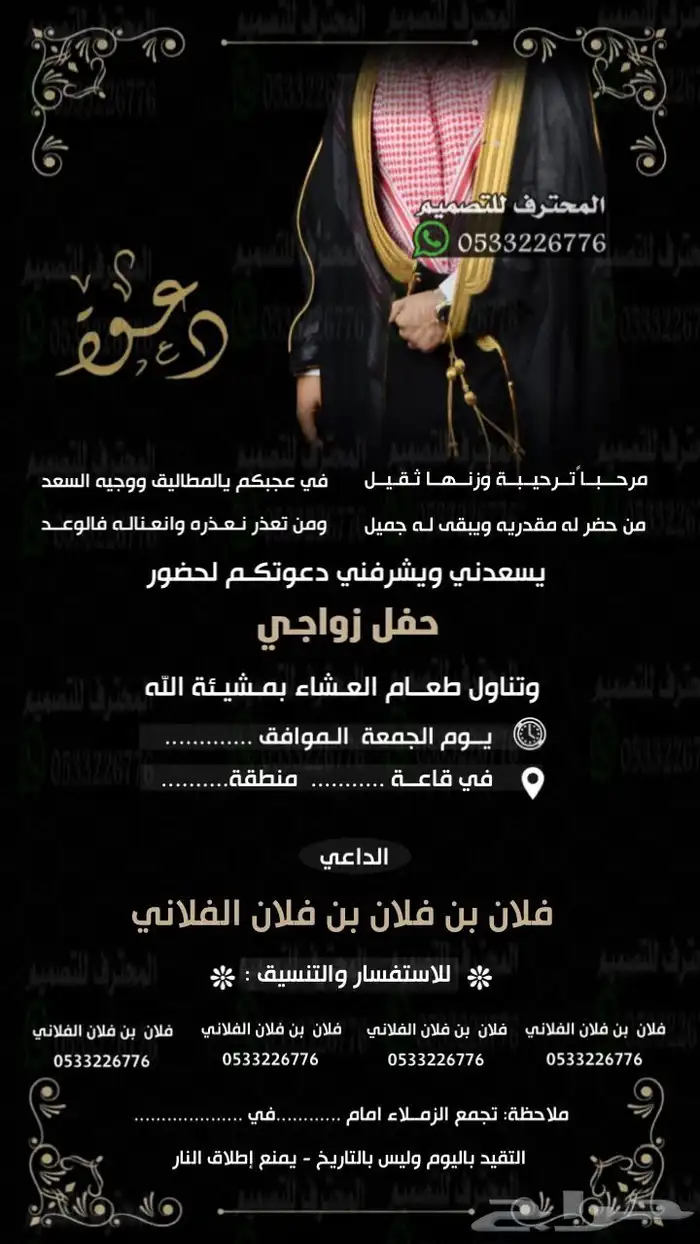 دعوة زواج الالكترونية مميزة بارخص سعر وتسليم فوري 68