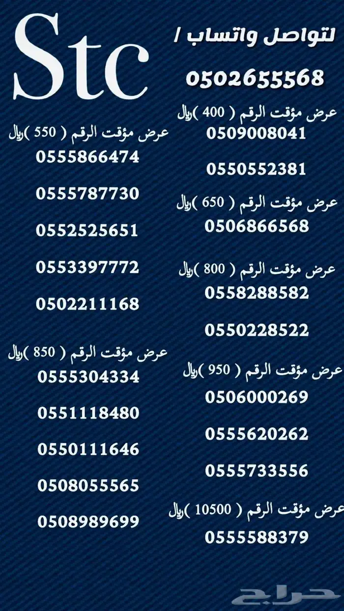 ارقام stc مميزة 4