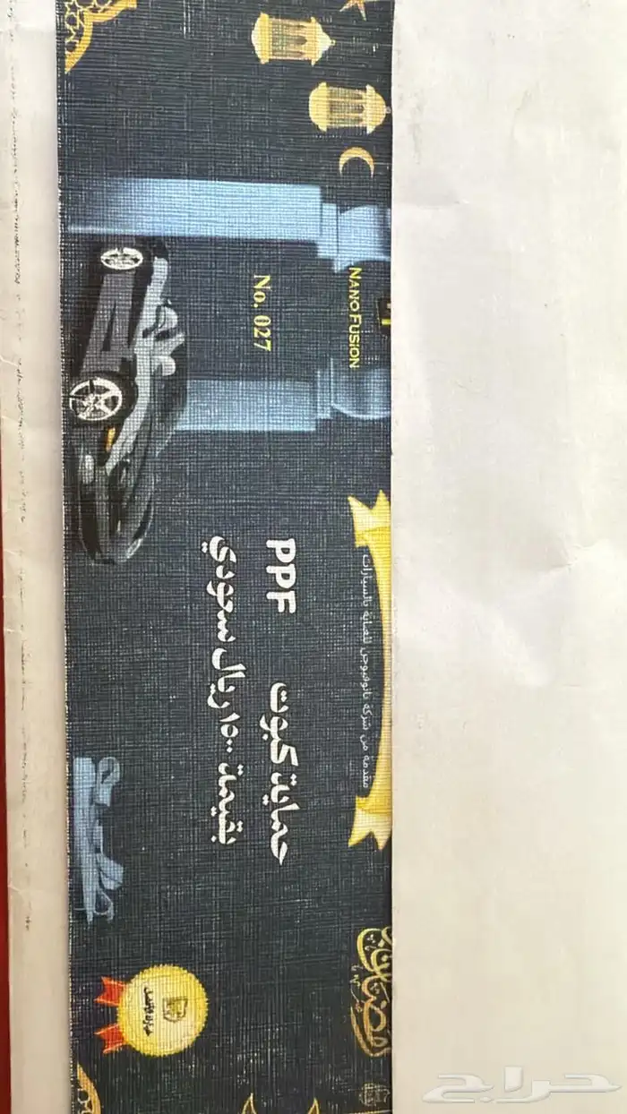 كوبون حمايه ربع كبوت 1