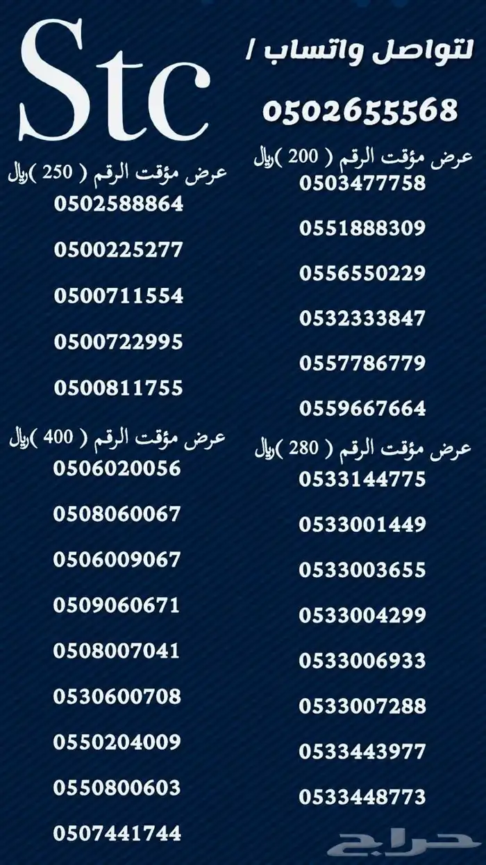 ارقام سوا هايبرد مميزة 5