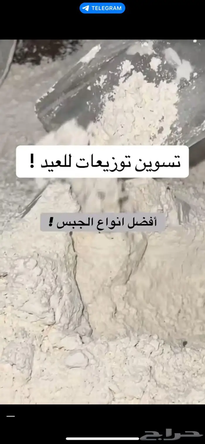 جبس فرنسي للأعمال اليدوية 3