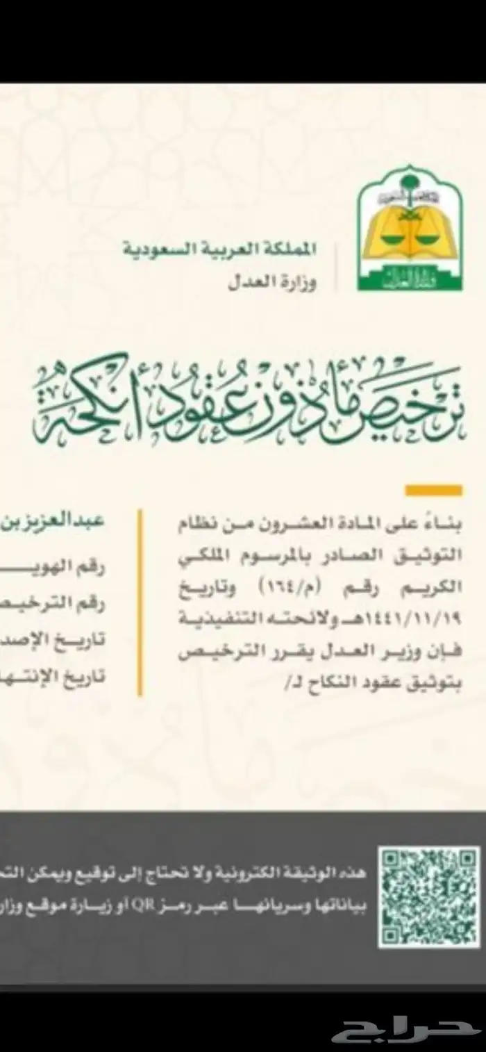 مأذون شرعي للأنكحة للسعوديين والمقيمين 0