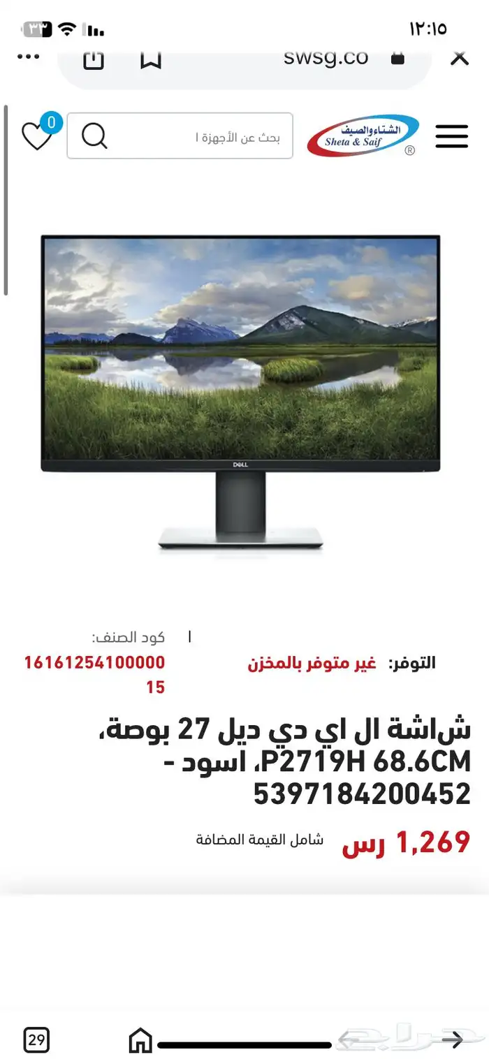 شاشة العاب شاشة للسوني وللكمرات والكمبيوتر شاشةدل27وبينكو27 6