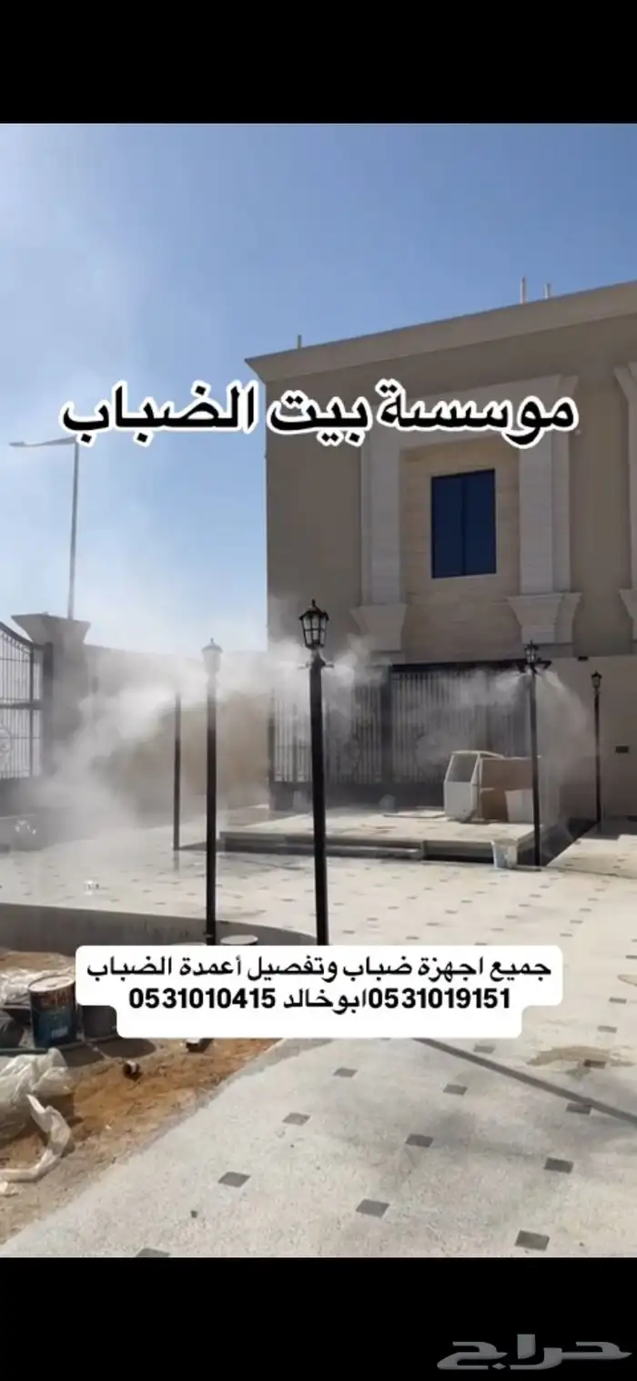 رذاذ و ضباب اعمدة 3