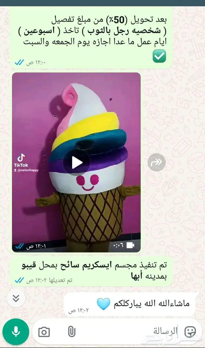 ايس كريم قيبو (ice cream GeeBoo) يسرسح القلب ترند اه يالندن 3