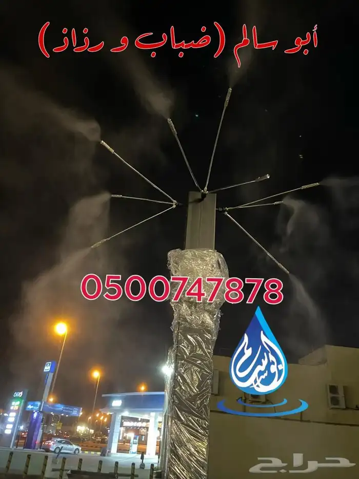 ضباب رذاذ لتبريد الاجواء كافيهات مطاعم جلسات 4