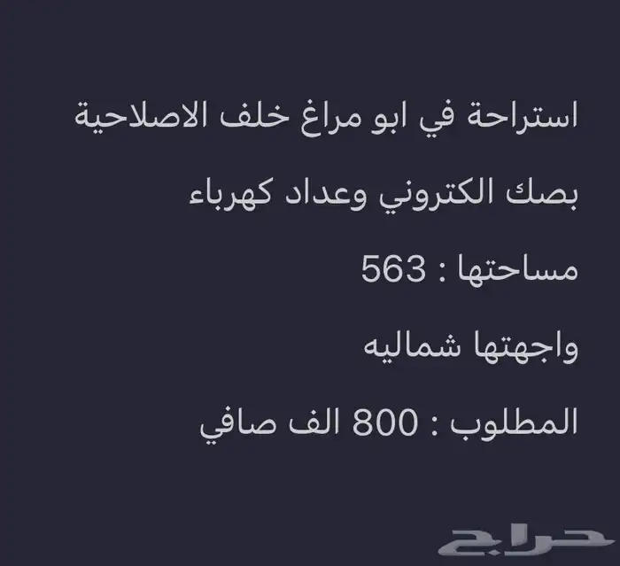 للبيع استراحة في العمرة ابو مراغ خلف الاصلاحية 0