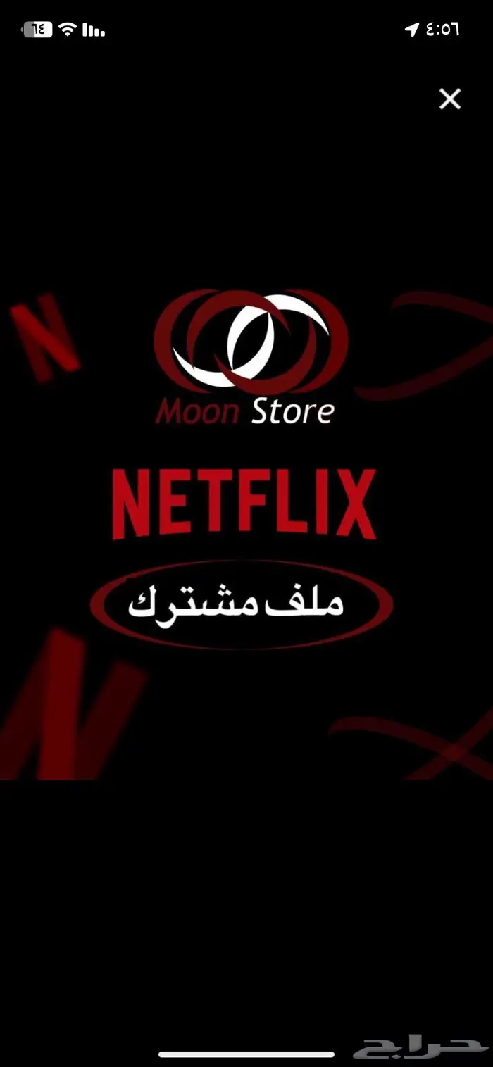 نتفلكس 2