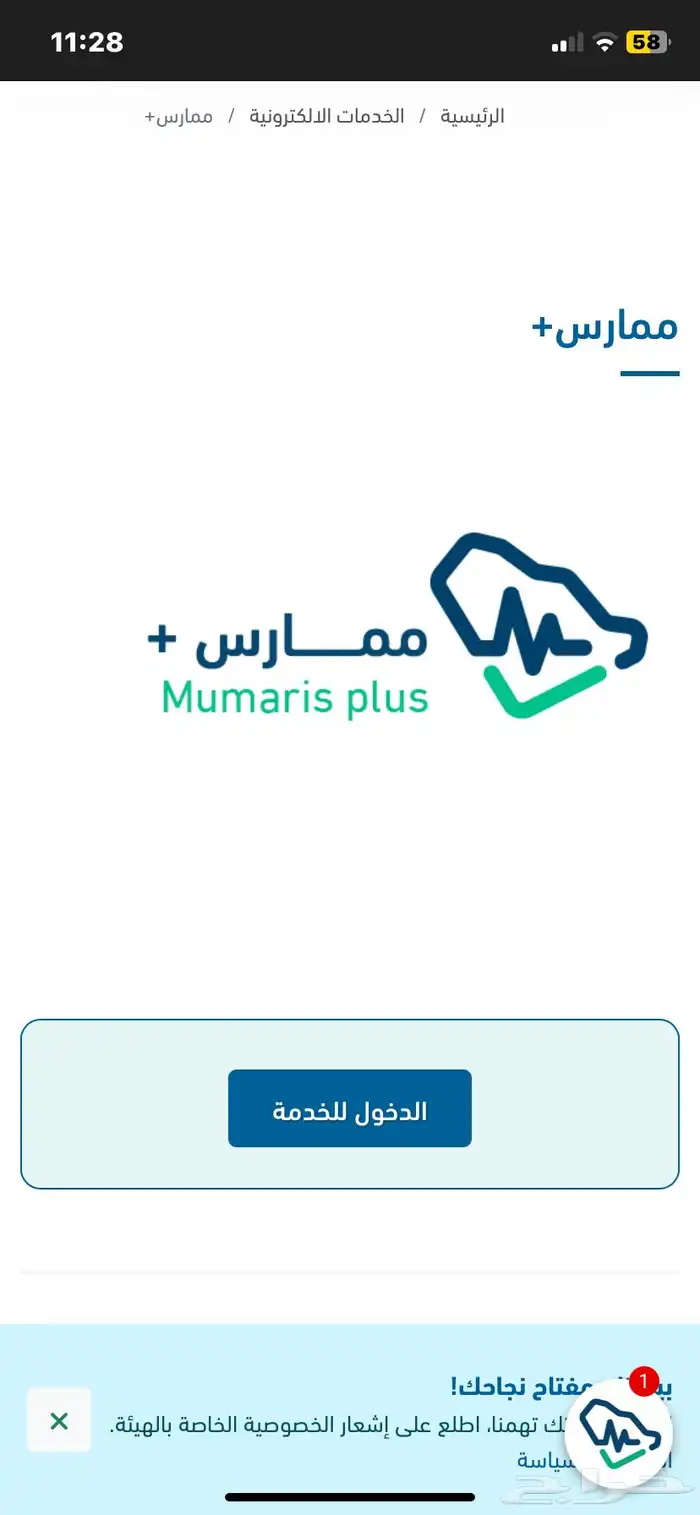 خدمات الممارس الصحي 1