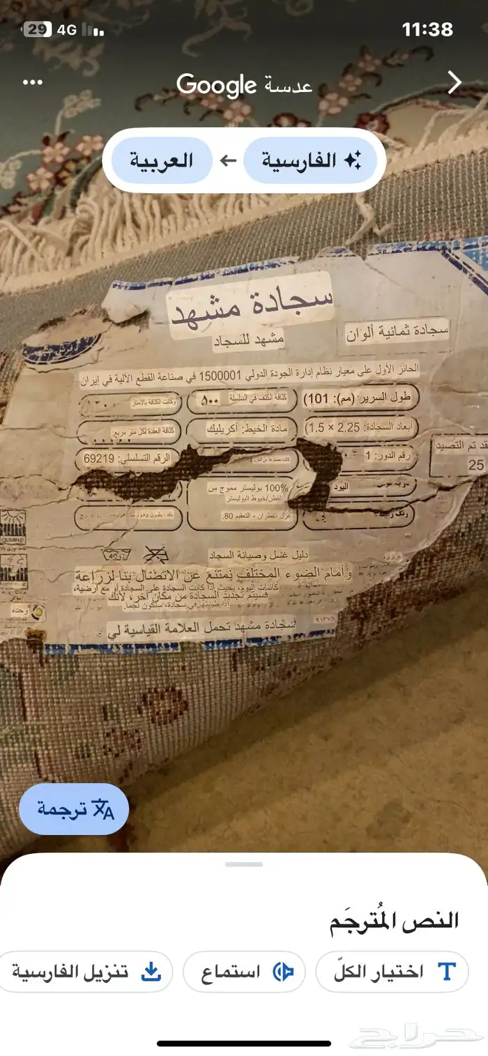 سجادة ايراني شغل ماكينه 6