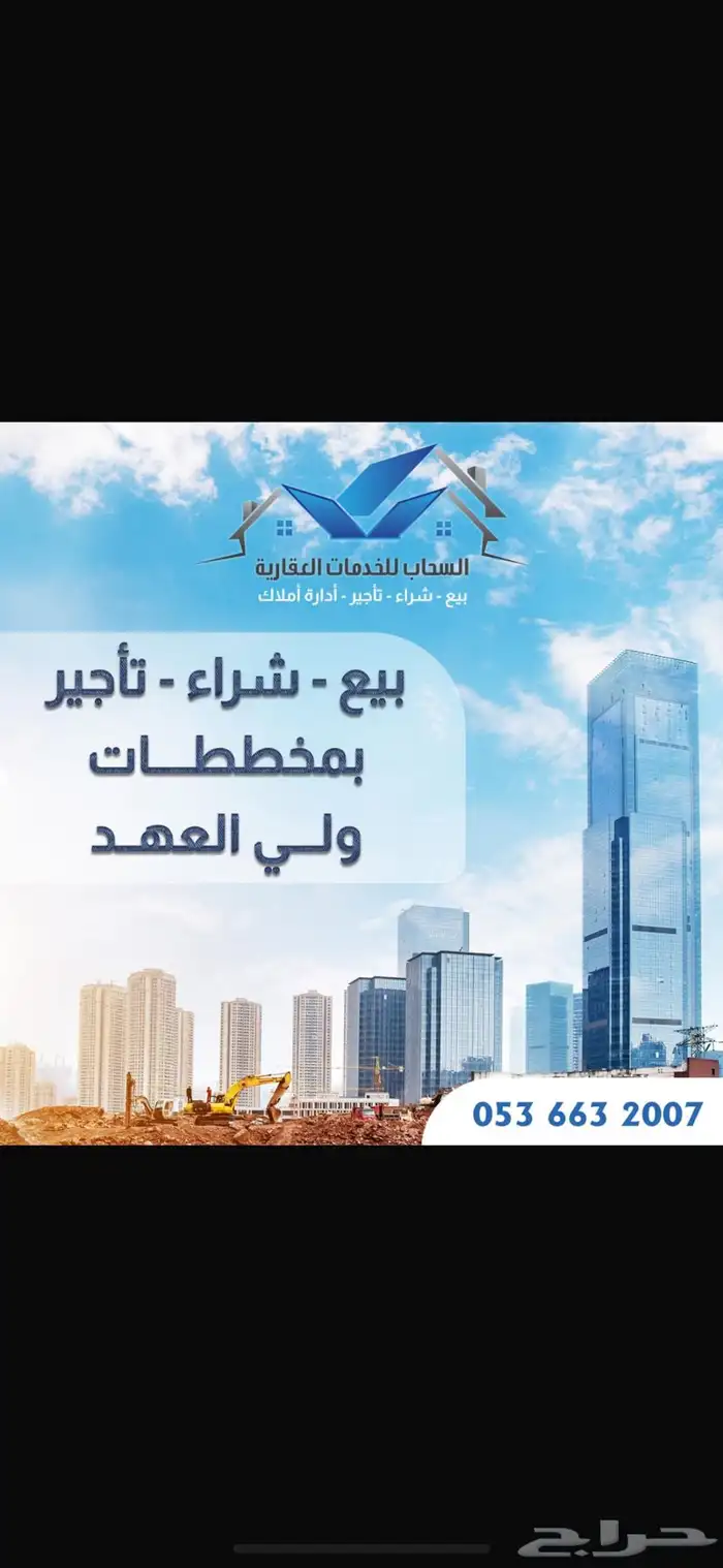نشتري ونبيع مخططات ولي العهد 0