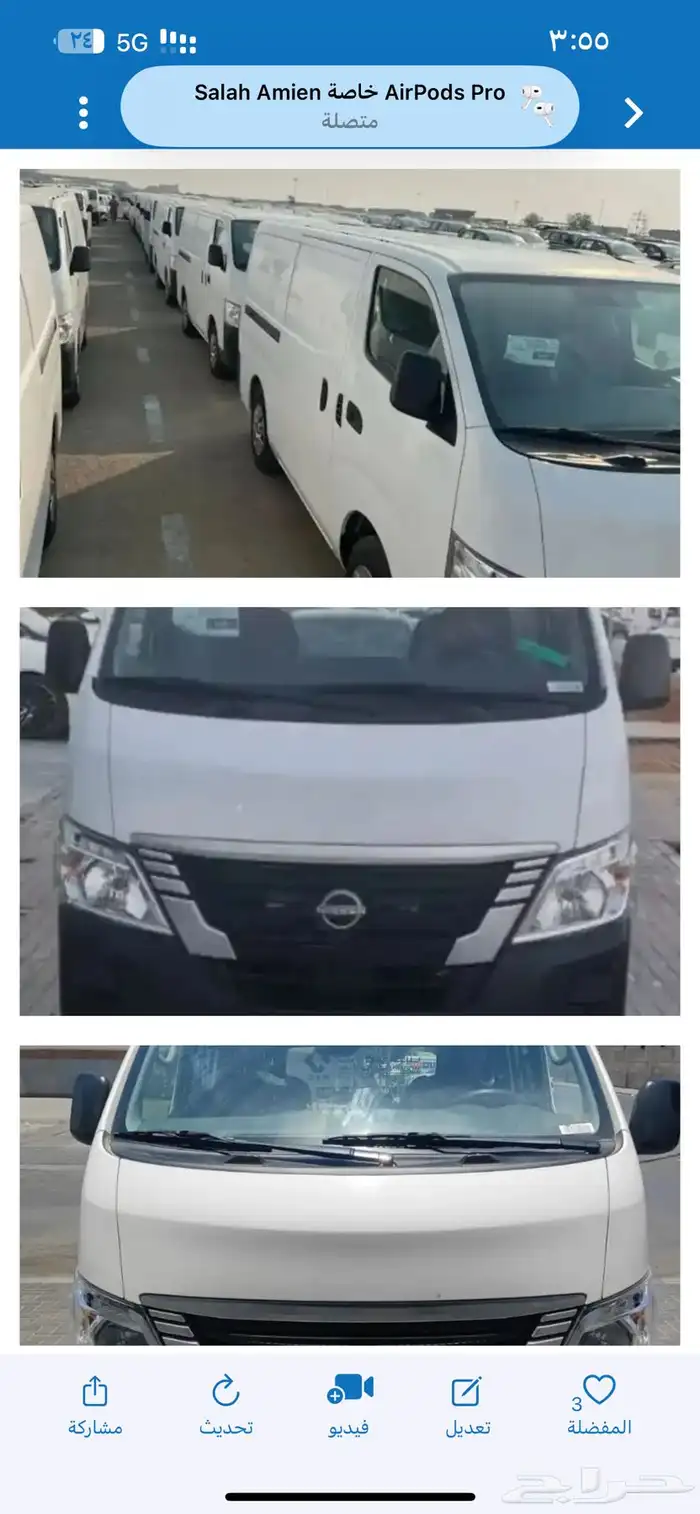 فانات بضاعه نيسان أورفان 5