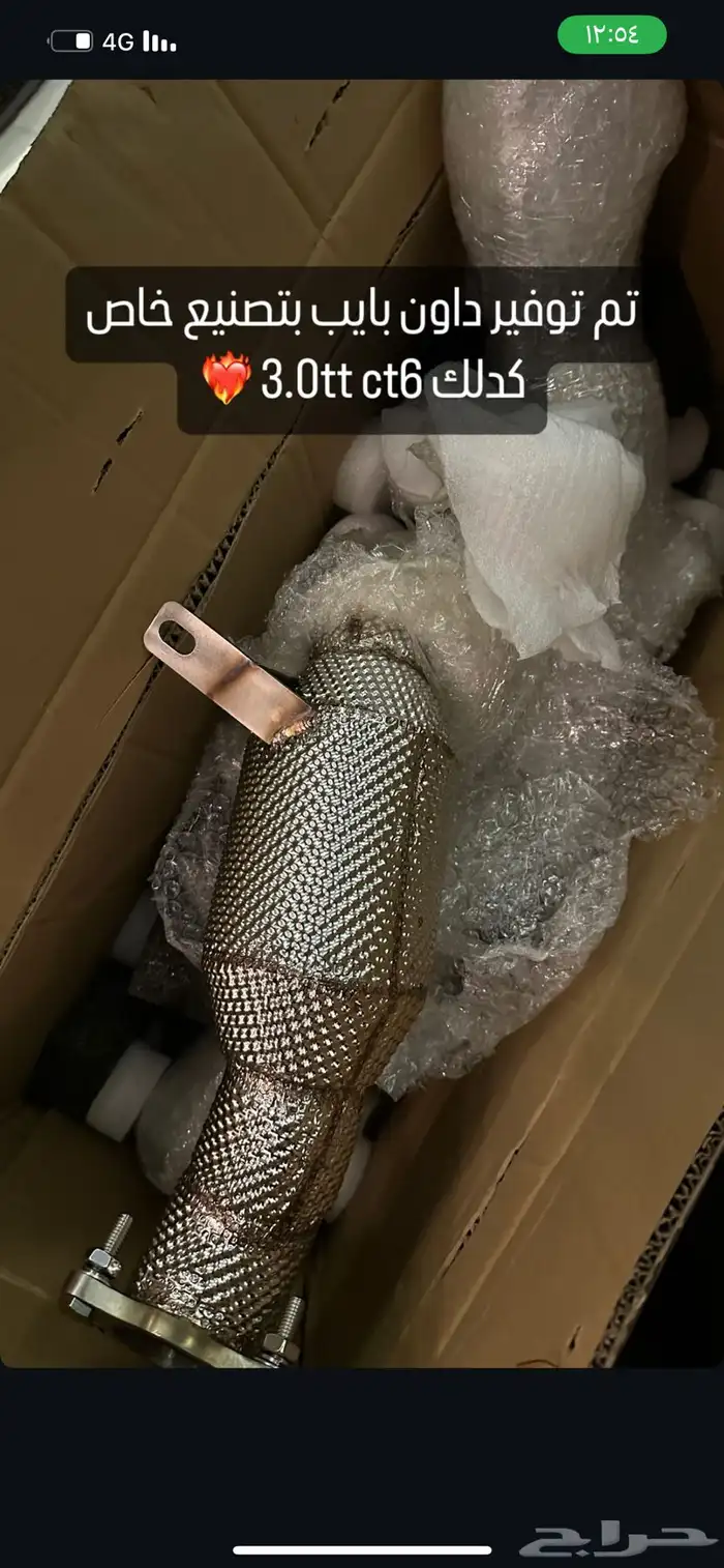 داون بايب كدلك CT6 3.0TT 0