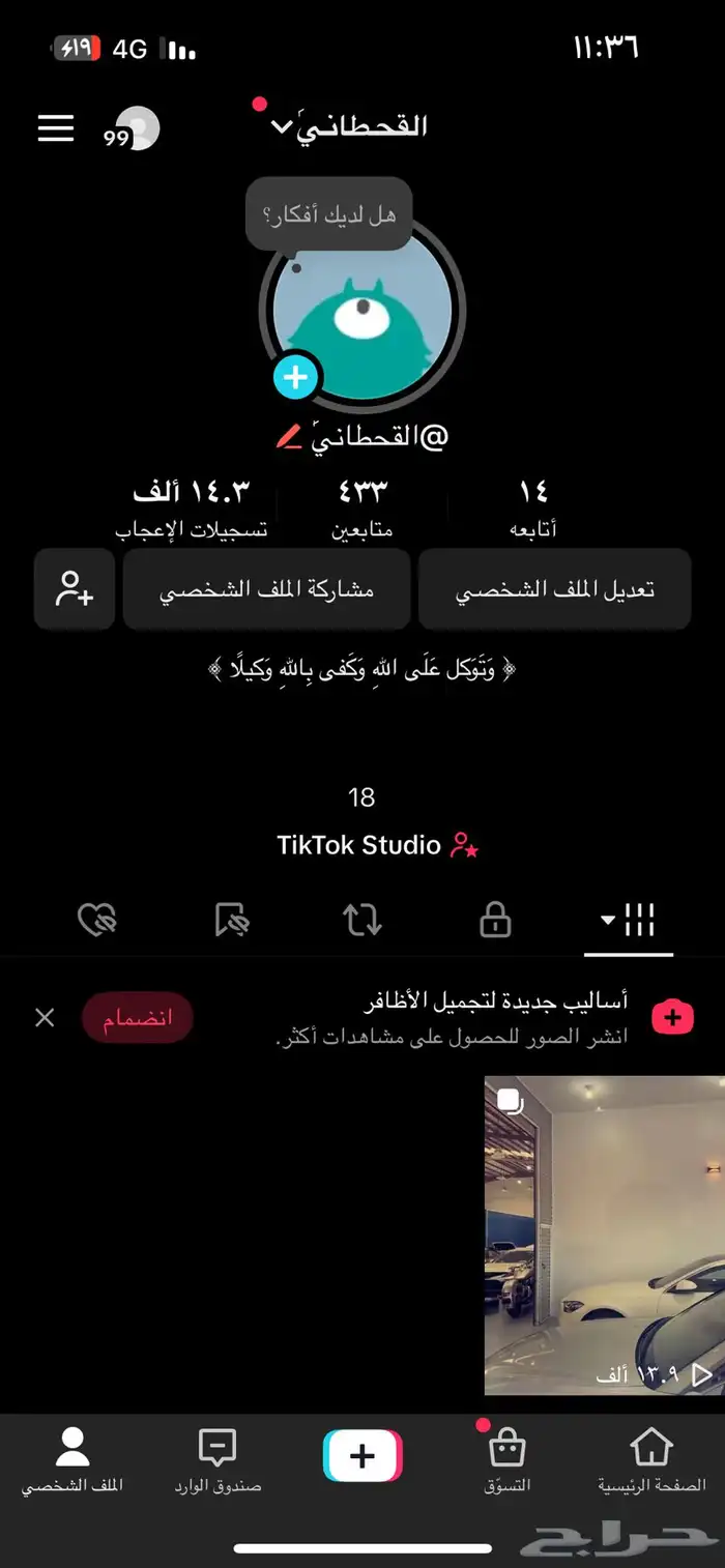 حساب تيك توك يوزر عربي 0