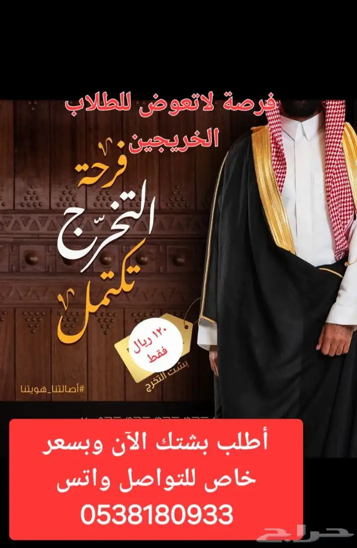 فرصة لا تعوض  بشت رجالي فاخر 0