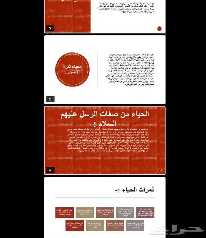 عروض بوربوينت سريعه جدا واحترافيه 14
