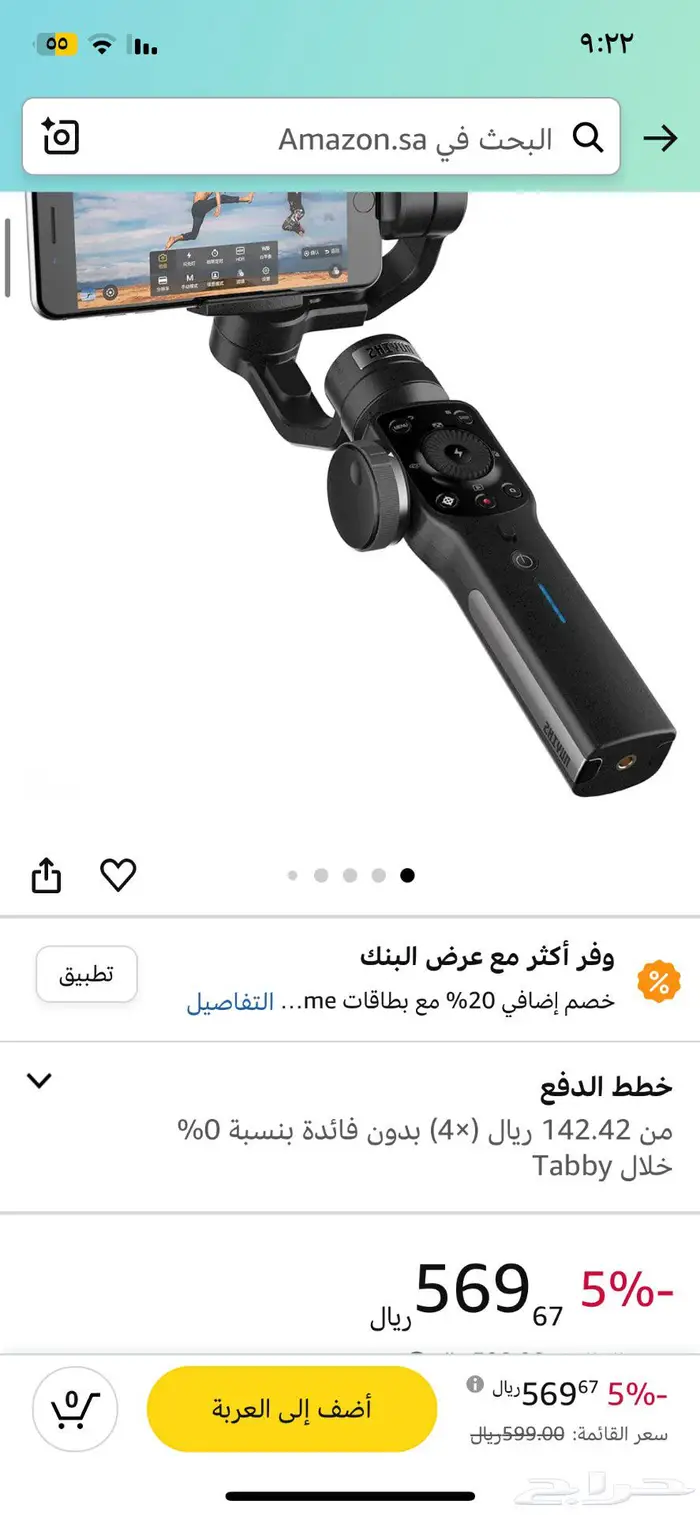 جاهز مانع اهتزاز زيون سموذ 4 5