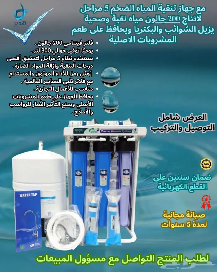 تحلية المياه للمطاعم والمحلات التجارية ضمان واداء ممتاز 0