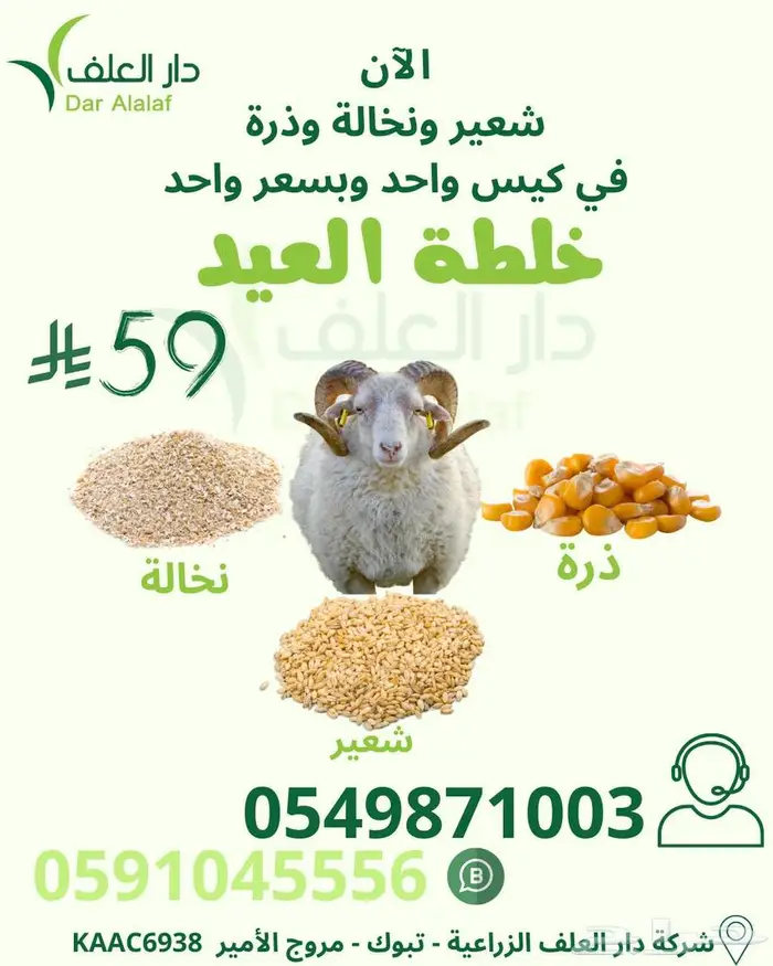 نخالة مع شعير مع ذرة في كيس واحد سعر واحد 0