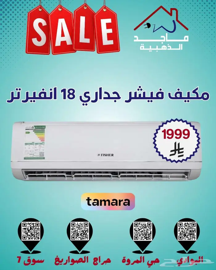 مكيفات فيشر الجداري   تبريد ذكي وأداء موثوق 4
