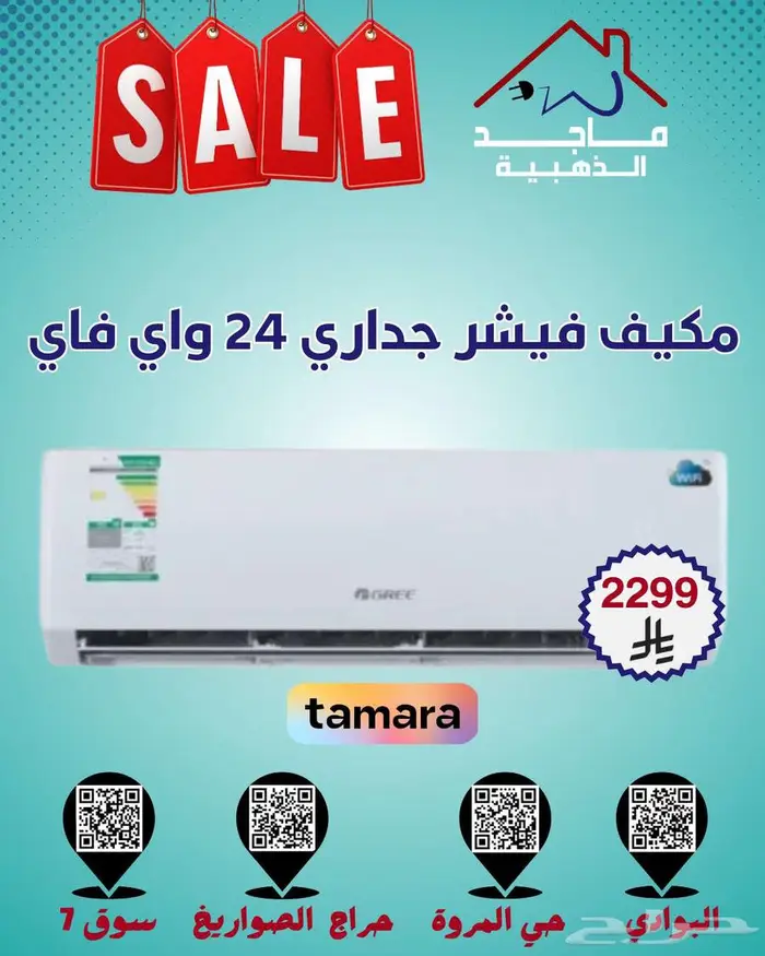 مكيفات فيشر الجداري   تبريد ذكي وأداء موثوق 1