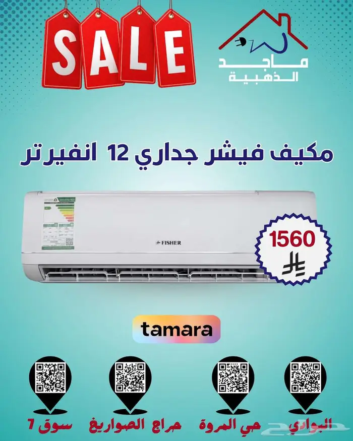 مكيفات فيشر الجداري   تبريد ذكي وأداء موثوق 0