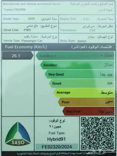 تويوتا كراون 2.5 بريميوم هايبرد 2025 17