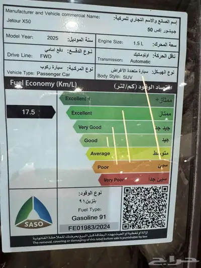 جيتور X50 بريميوم 2025 - كاش والتقسيط 20