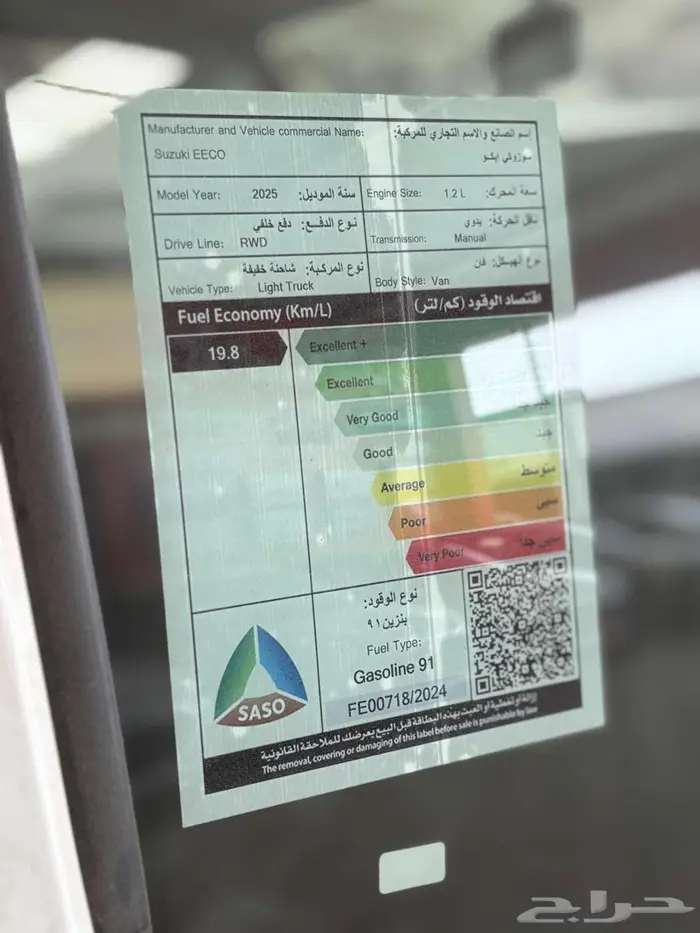 سوزوكي ايكو فان بضايع بنزين موديل 2025- الاقل سعرا لدي الصفح 2
