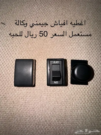 قطع واكسسوارات جيمني 22