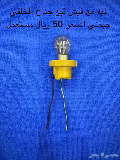 قطع واكسسوارات جيمني 26