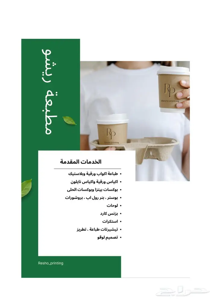طباعة اكواب Rp 1
