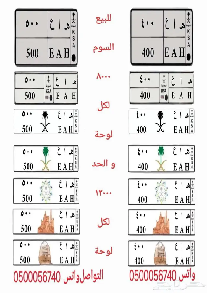 لوحتين مئويتين طقم 400 و 500 0