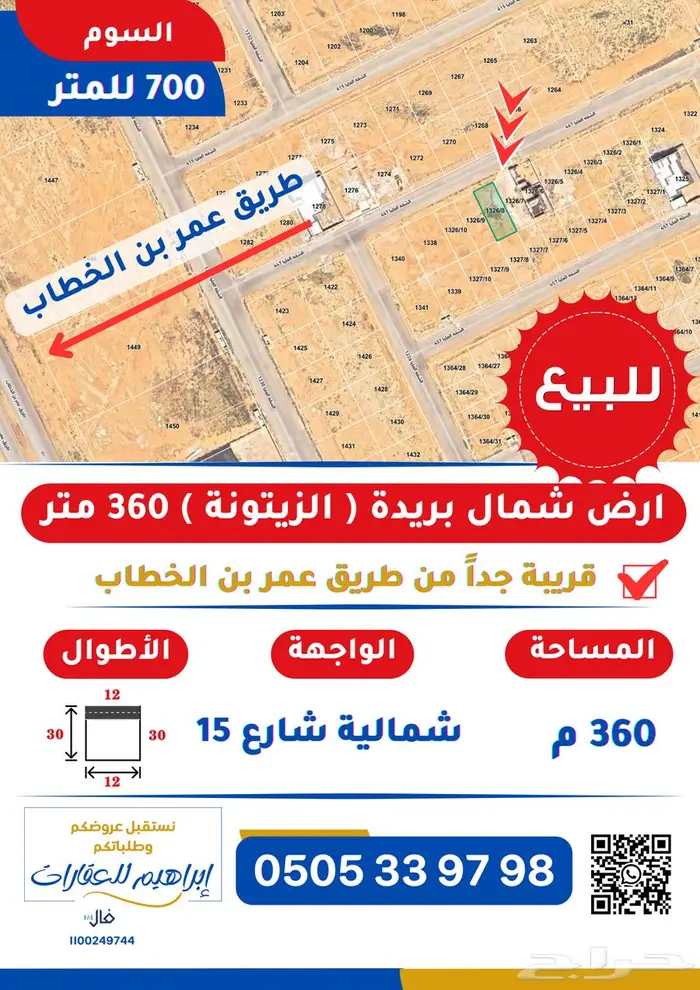 للبيع ارض شمال بريدة مخطط الزيتونة 360 متر 0