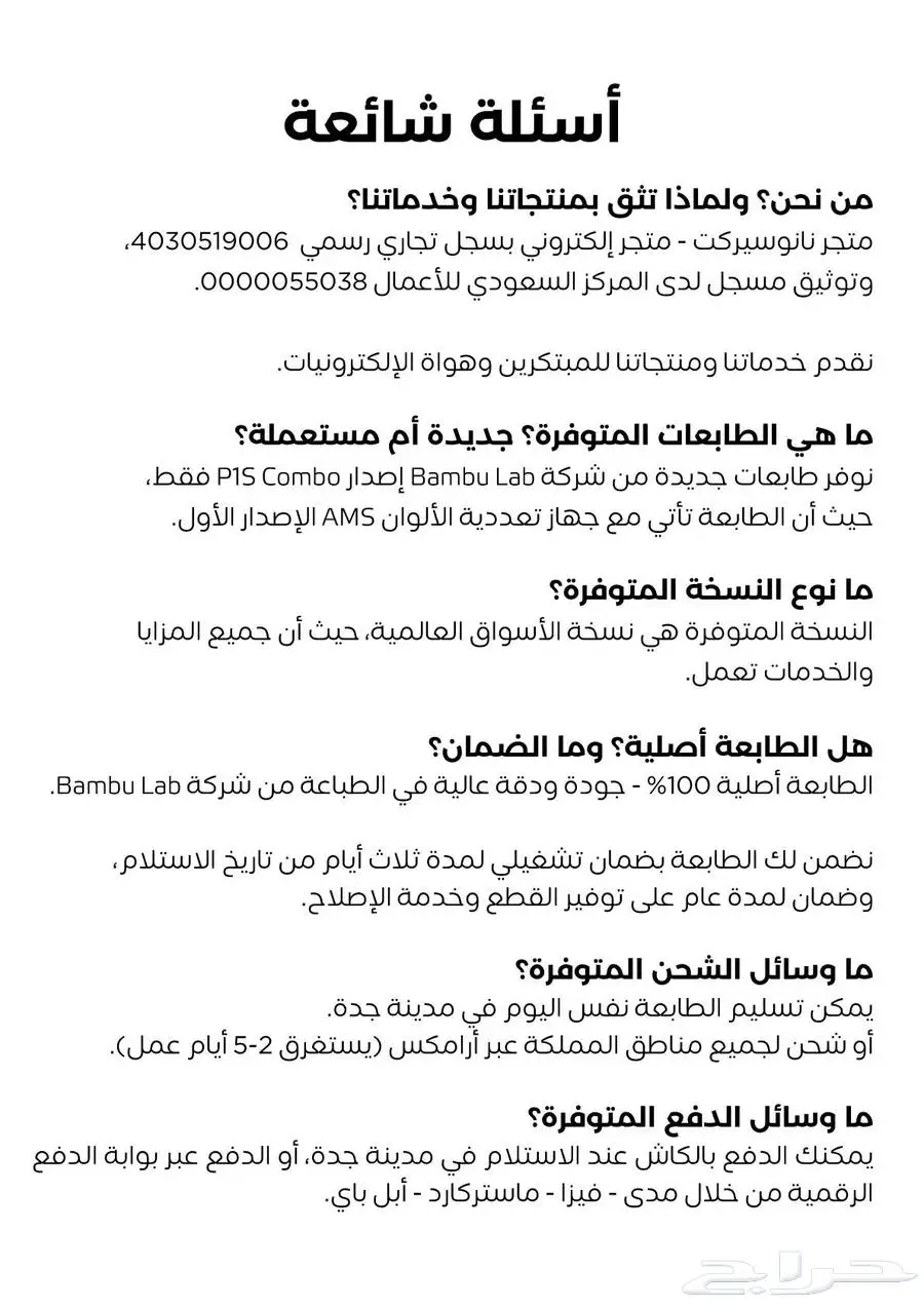 طابعة ثري دي Bambu Lab P1S Combo 3