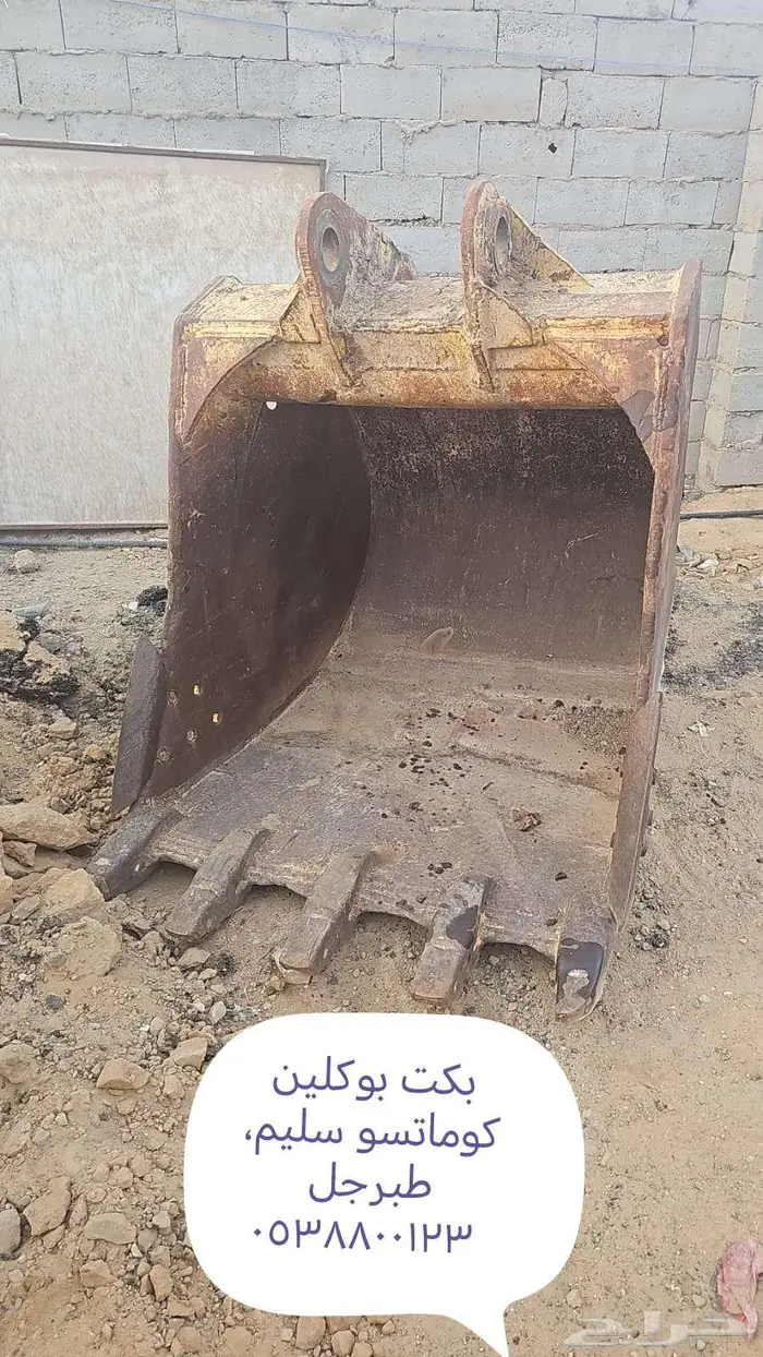 بكيت كوماتسو متر و25 سانتي 0