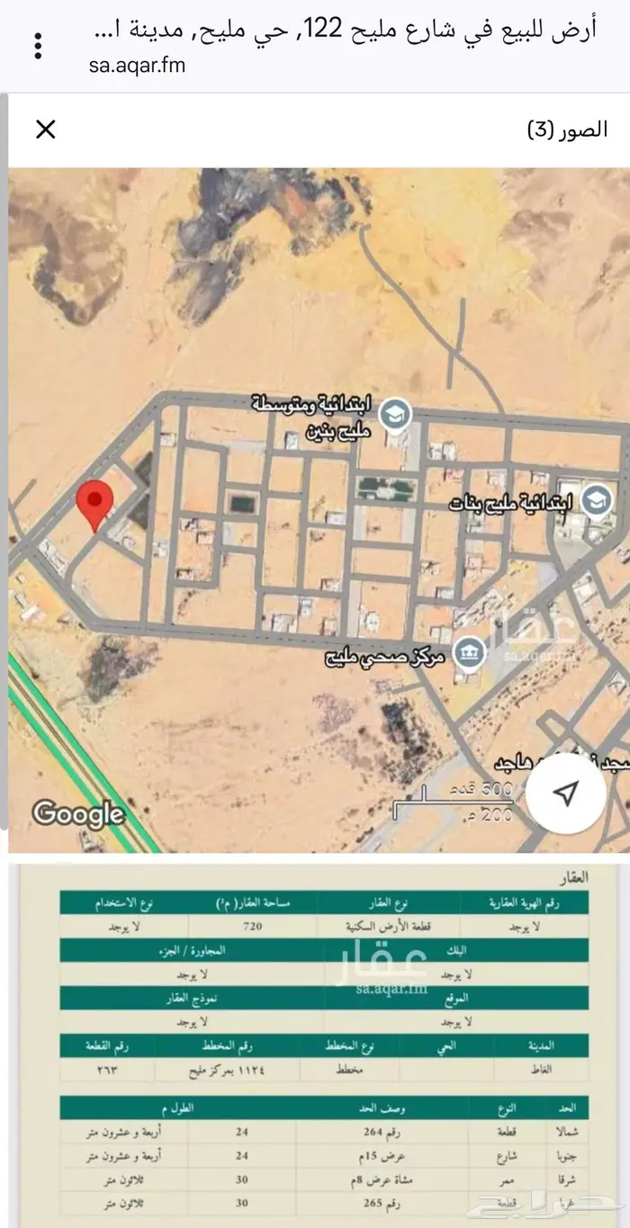 للبيع ارض سكنية على شارعين في مركز مليح بالغاط 0