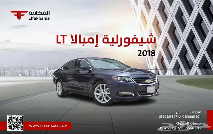 شيفرولية امبالا LT موديل 2018 0